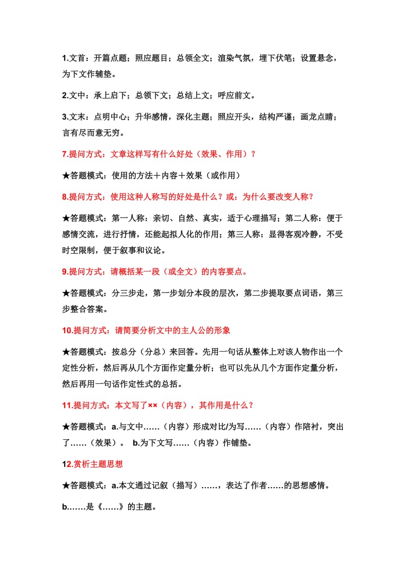 中考语文阅读答题模式.doc_第2页