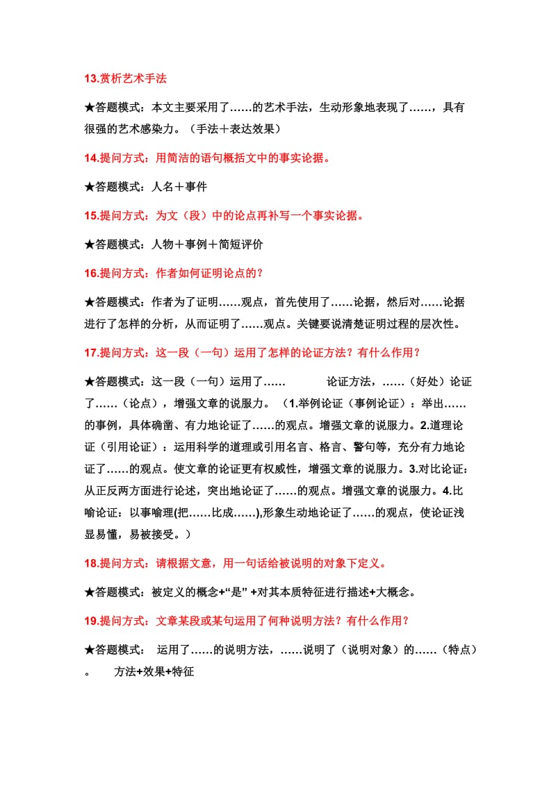 中考语文阅读答题模式.doc_第3页