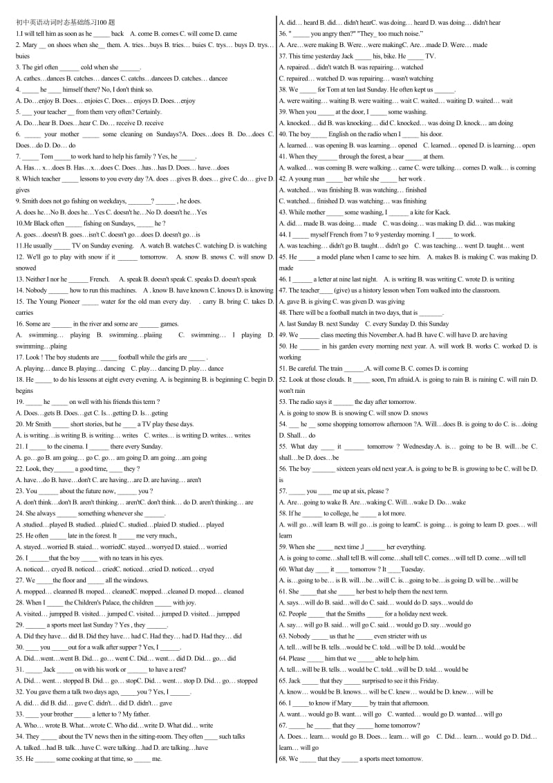初中英语动词时态基础练习100题形容词.doc_第1页