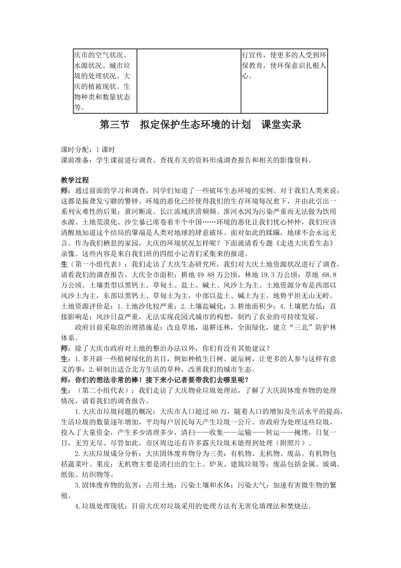 拟定保护生态环境的计划教学设计.doc_第2页