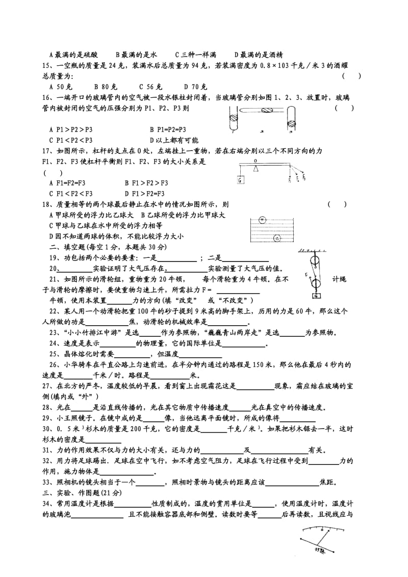 初中物理总复习力学光学测试题.doc_第2页