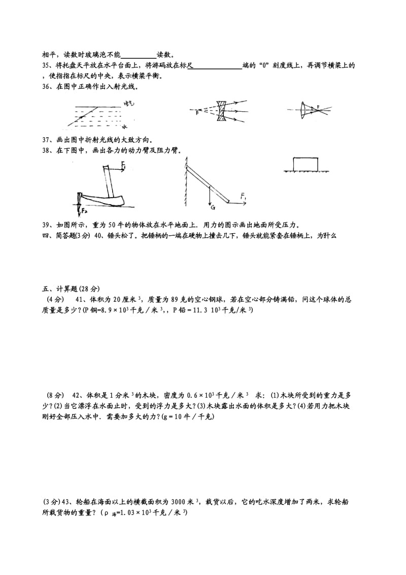 初中物理总复习力学光学测试题.doc_第3页