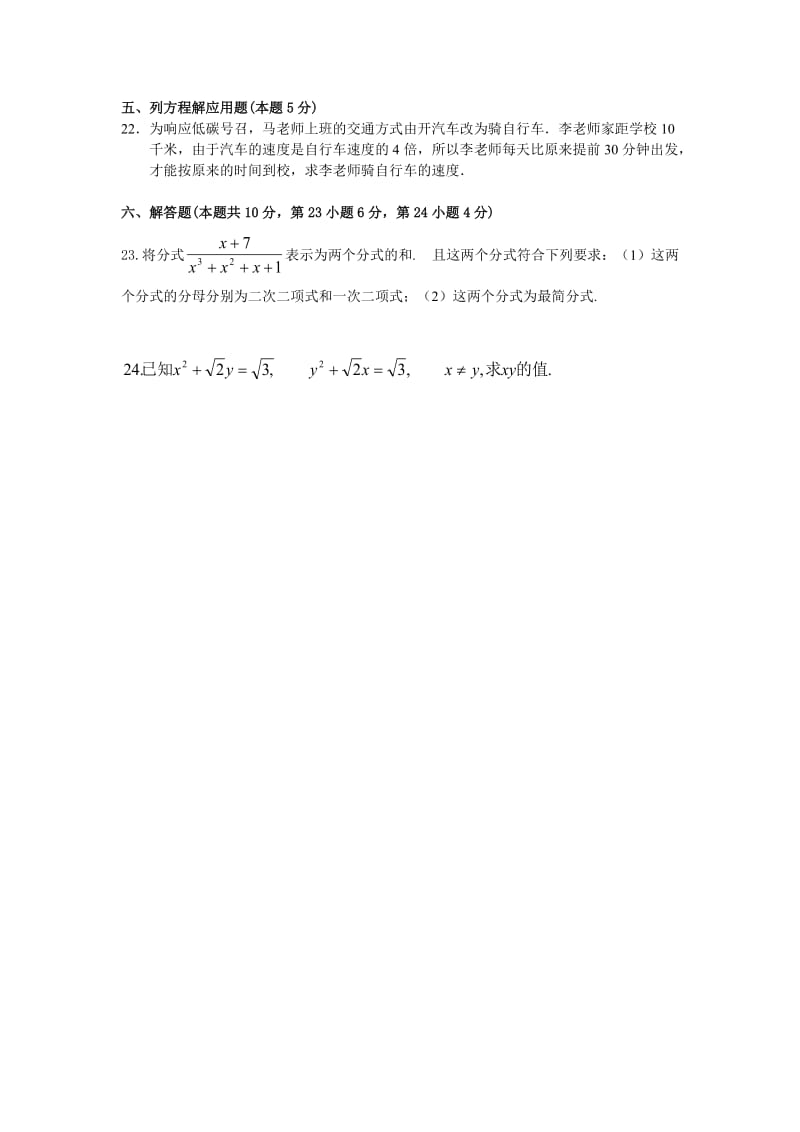 大兴区2010-2011学年第一学期初二数学期中试卷.doc_第3页