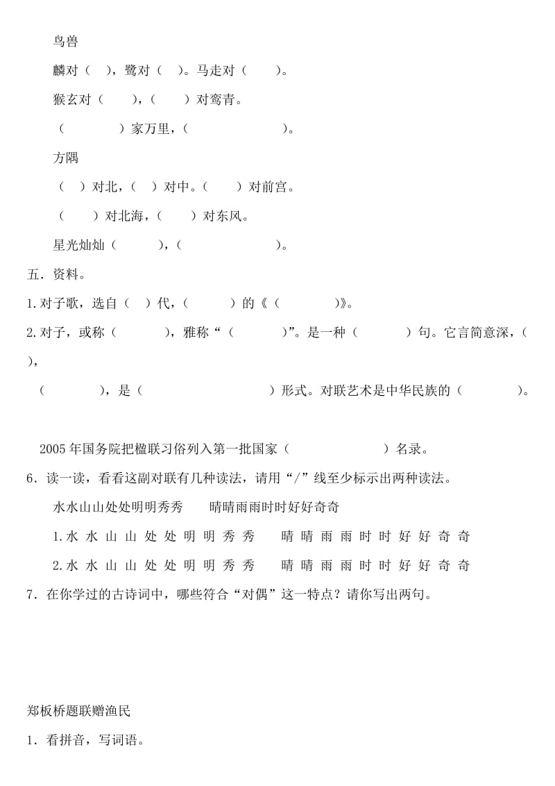 长春版语文五年级下册复习资料第一单元.doc_第2页