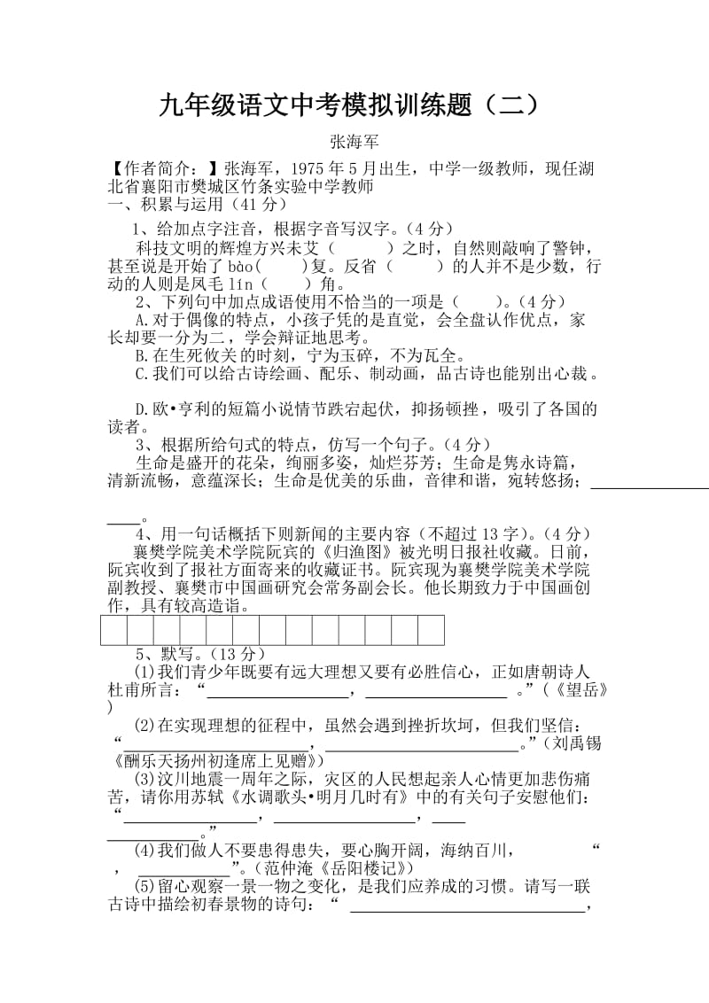 九年级语文中考模拟试题(二).doc_第1页