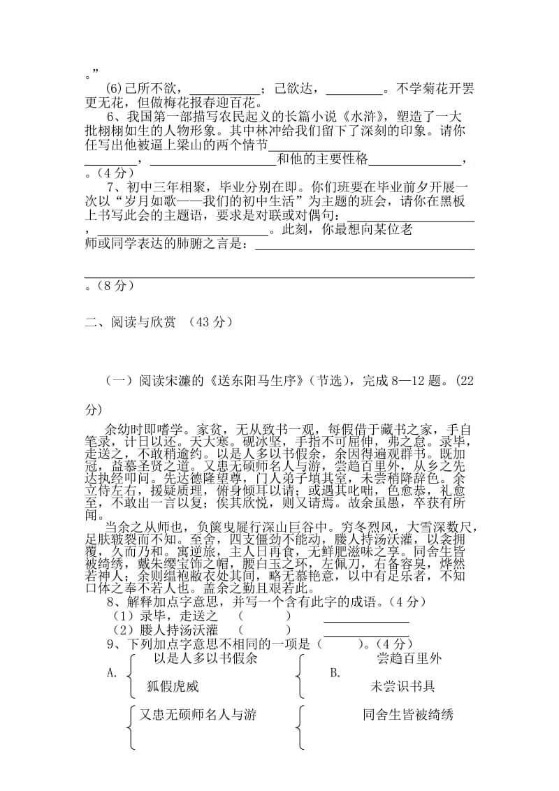 九年级语文中考模拟试题(二).doc_第2页