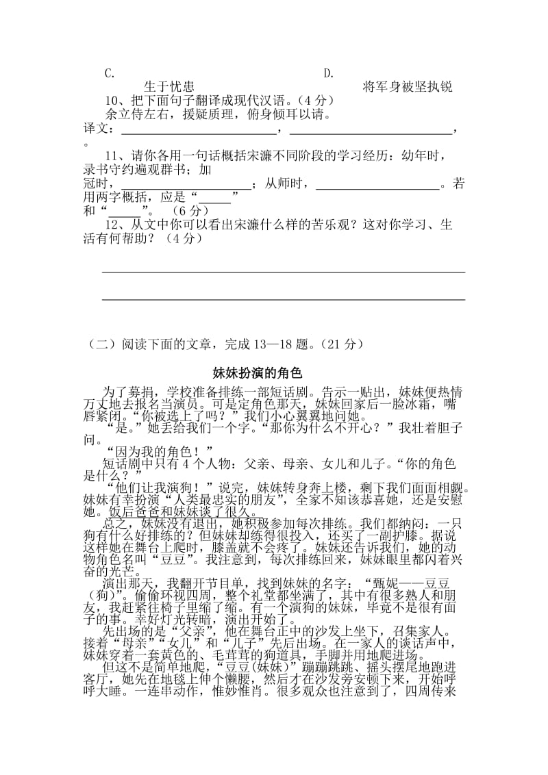 九年级语文中考模拟试题(二).doc_第3页