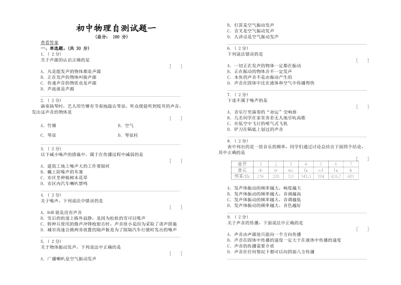 初二物理自测试题.doc_第1页