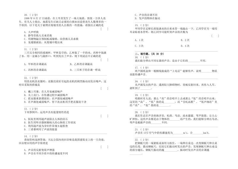 初二物理自测试题.doc_第2页