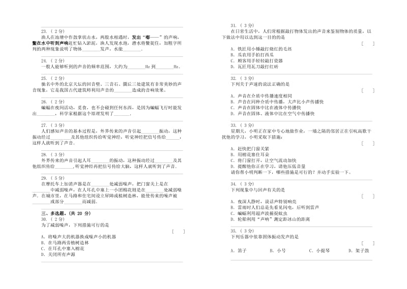 初二物理自测试题.doc_第3页