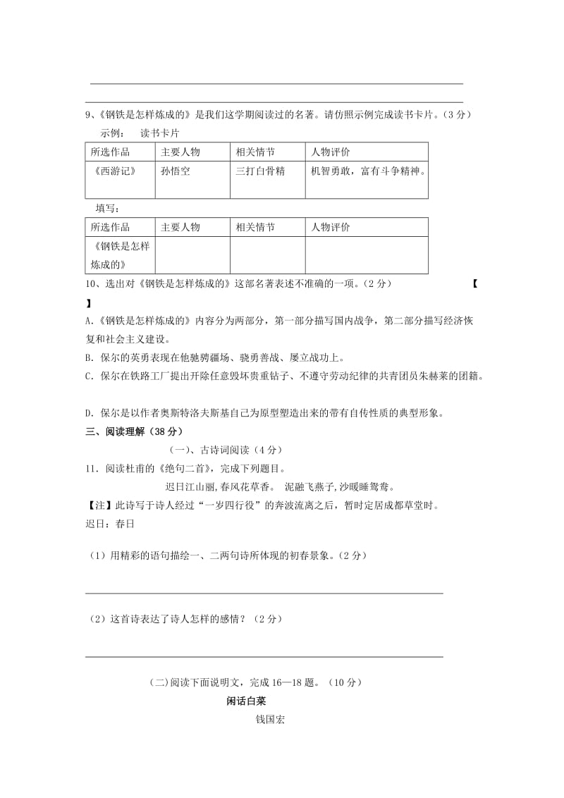 八年级语文期末测试卷.docx_第3页