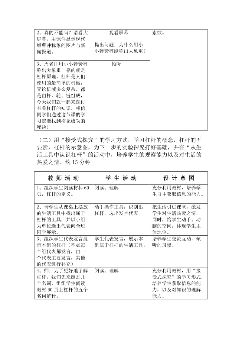 初中物理人教版教材“杠杆”一课的教学设计.docx_第3页