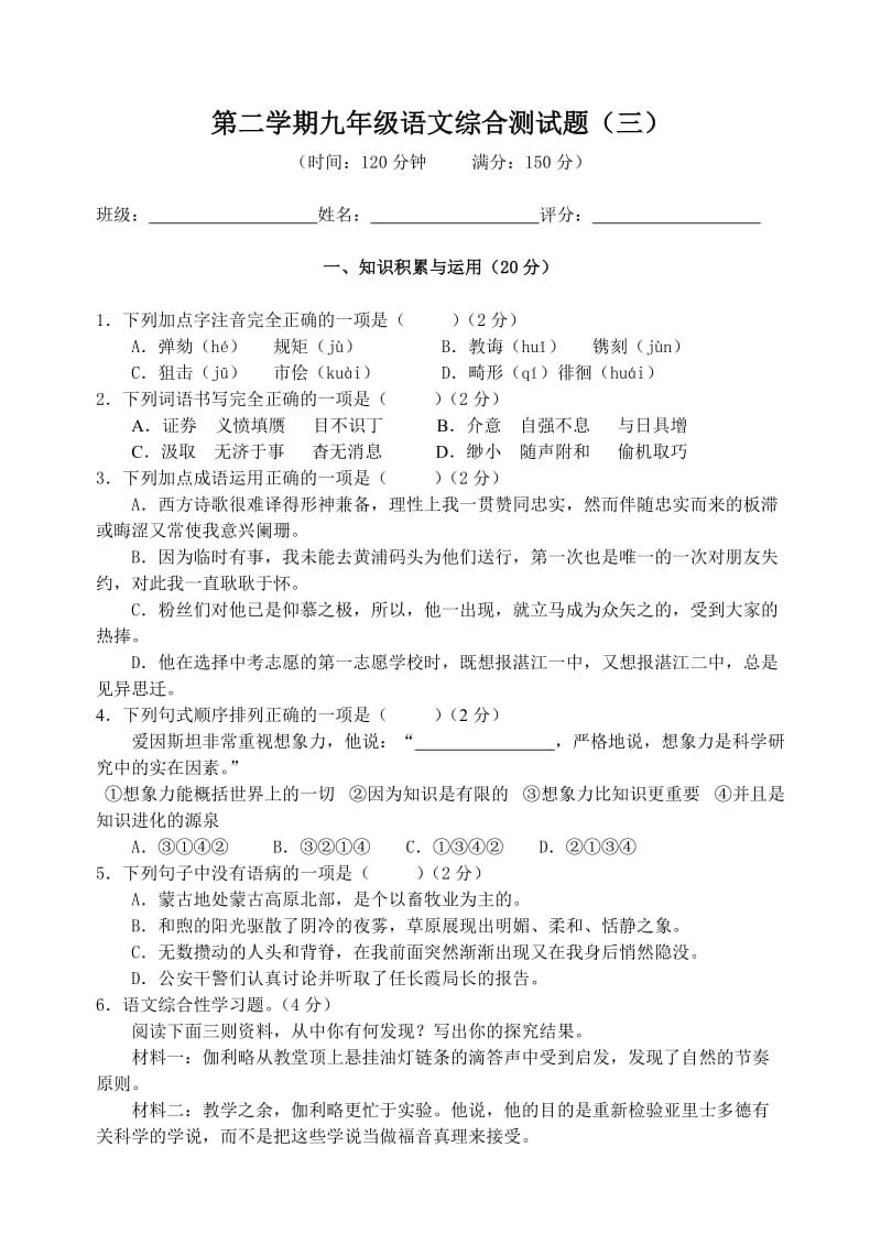 九年级语文单元测试题.doc_第1页