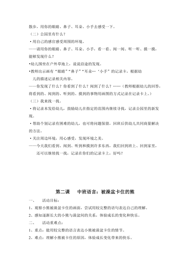 中班第二学期第一单元《能干的我》教案.doc_第3页