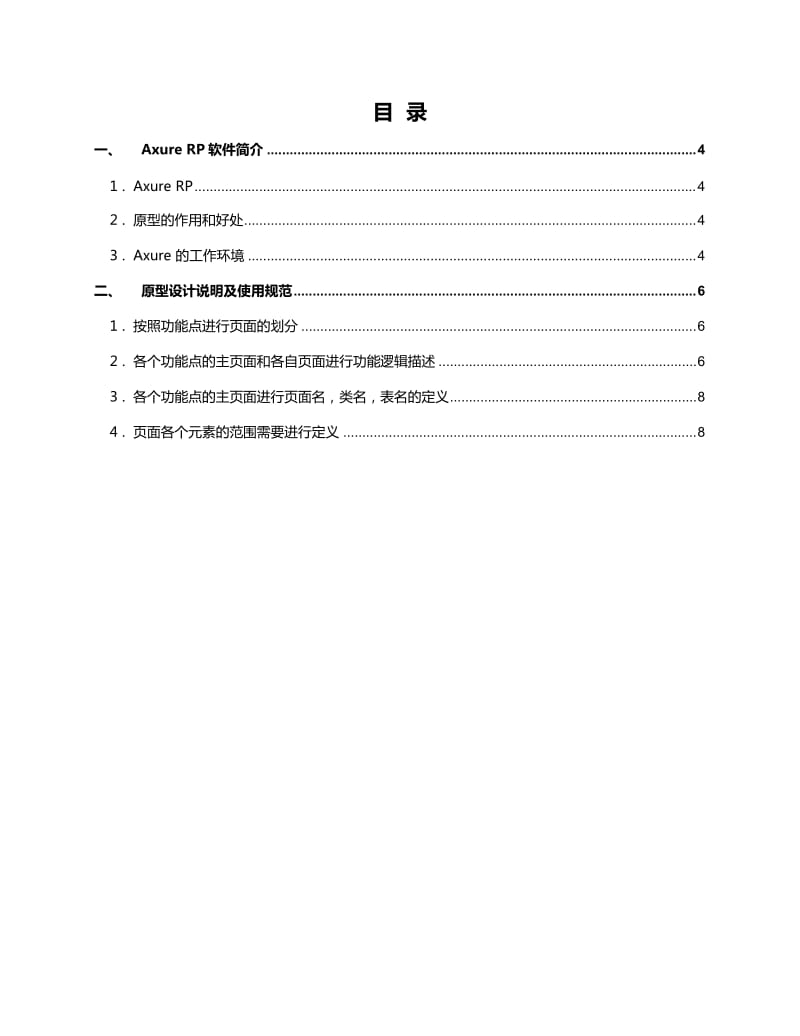 RP图规范(面向开发).docx_第3页