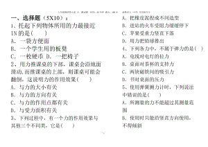 八年級(jí)物理第七章 力 測(cè)試題.doc