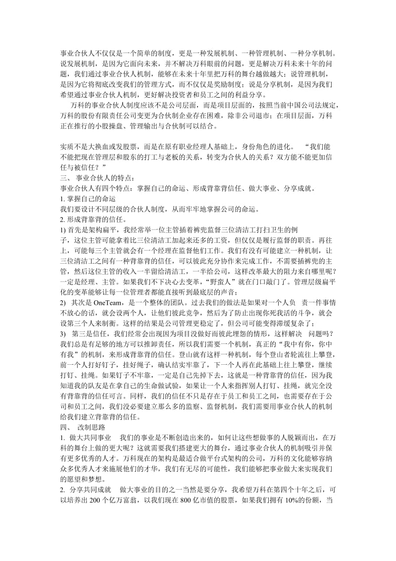 万科事业合伙人制度资料(部分阿里).doc_第2页