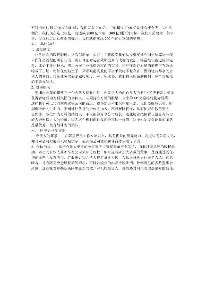 万科事业合伙人制度资料(部分阿里).doc_第3页