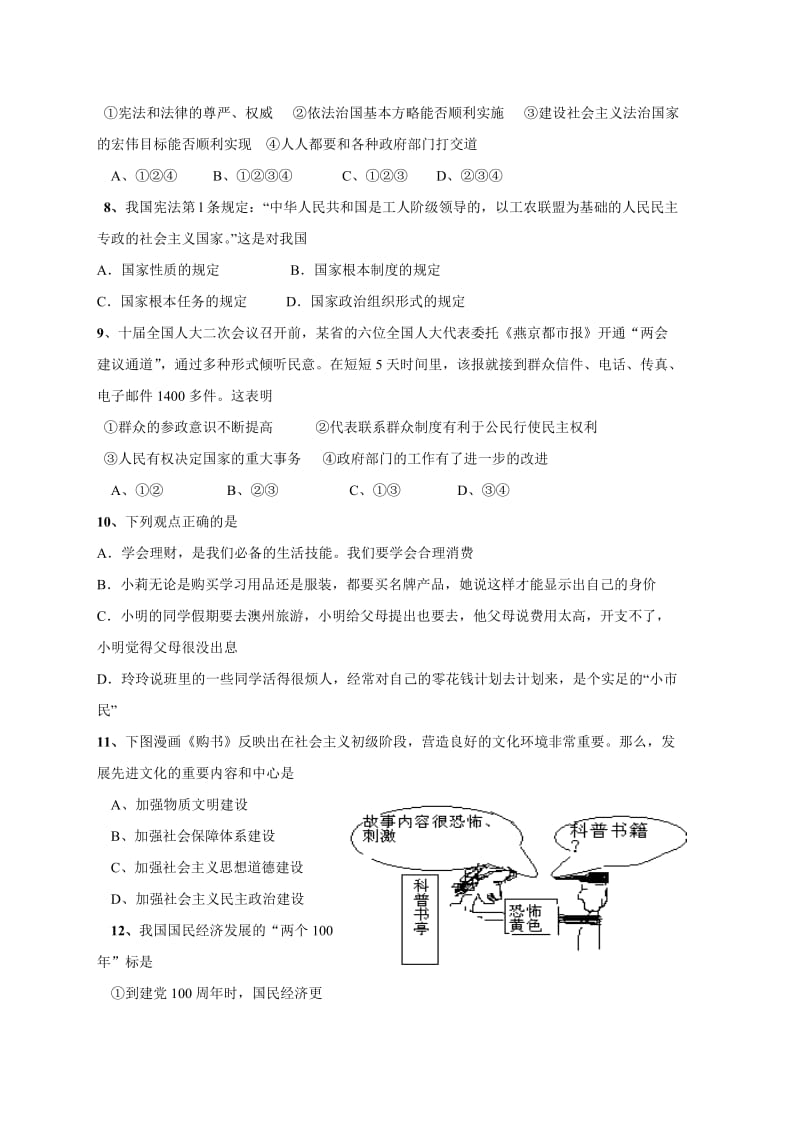 九年级思想品德第三单元测试题二.doc_第2页