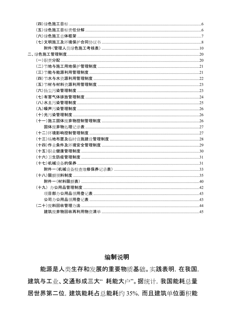 绿色施工管理体系与管理制度(土木).doc_第2页