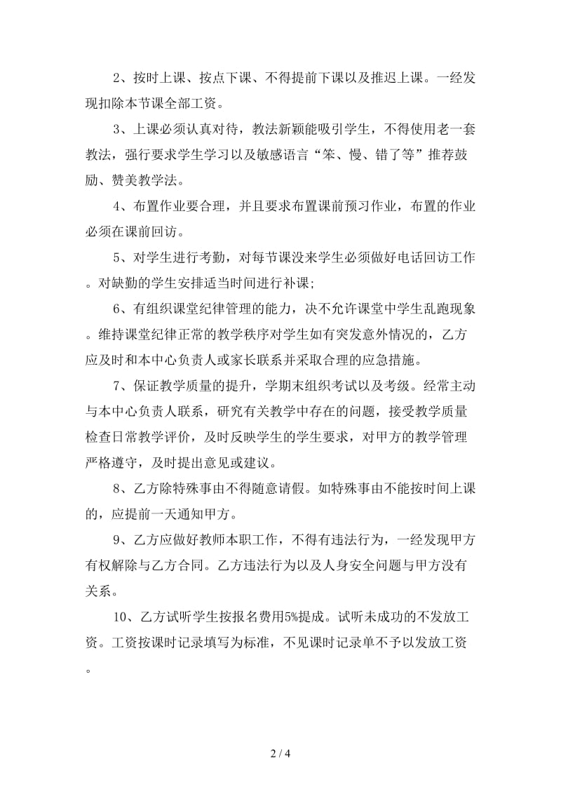 2020年培训学校教师劳动合同(三).doc_第2页