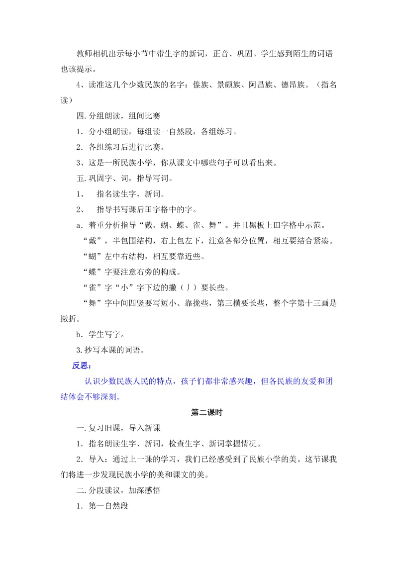 人教版三上语文第一单元教案.doc_第2页