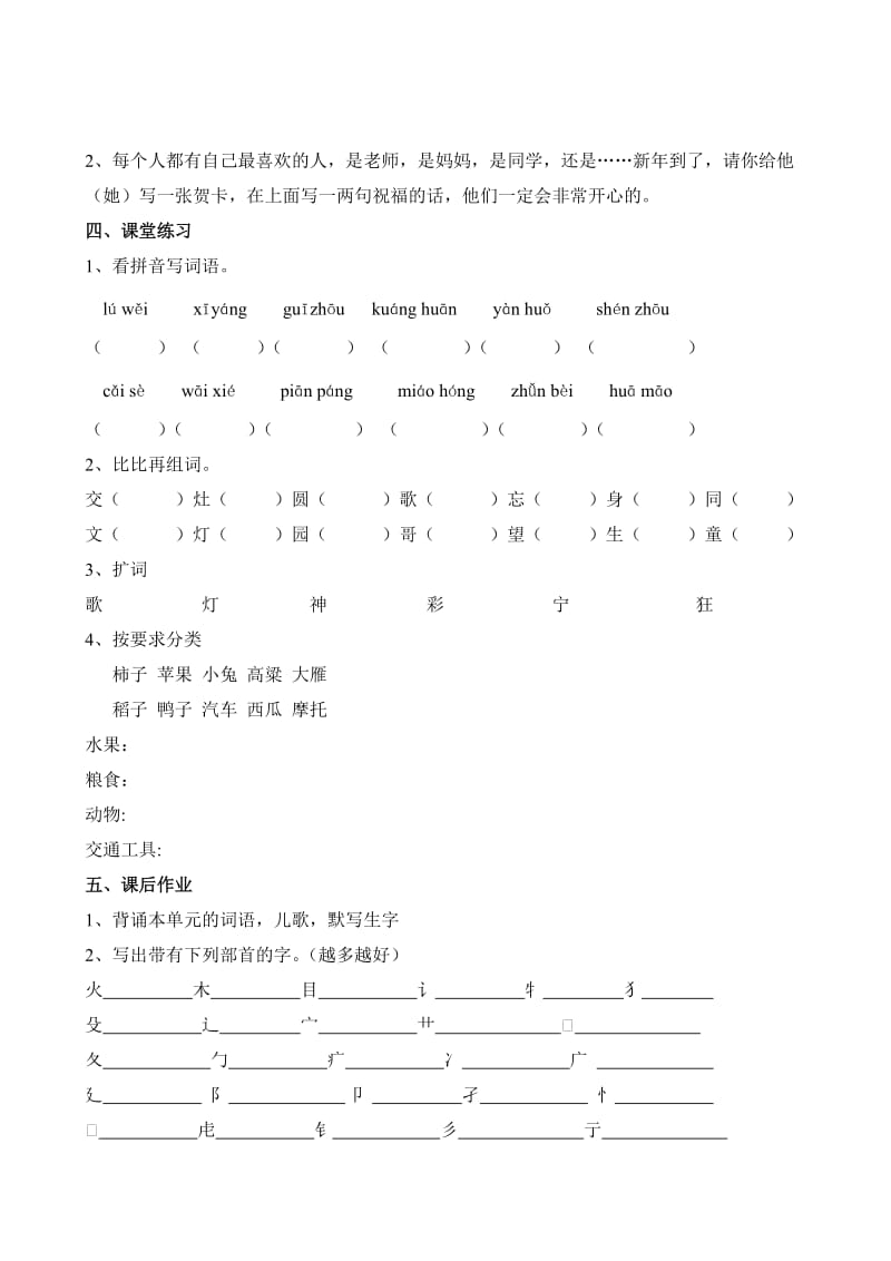 苏教版二年级上册语文科复习计划1.doc_第3页
