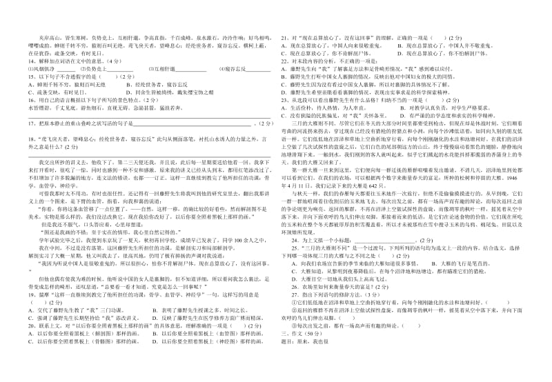 八年级语文下册练习四(含答案).doc_第2页