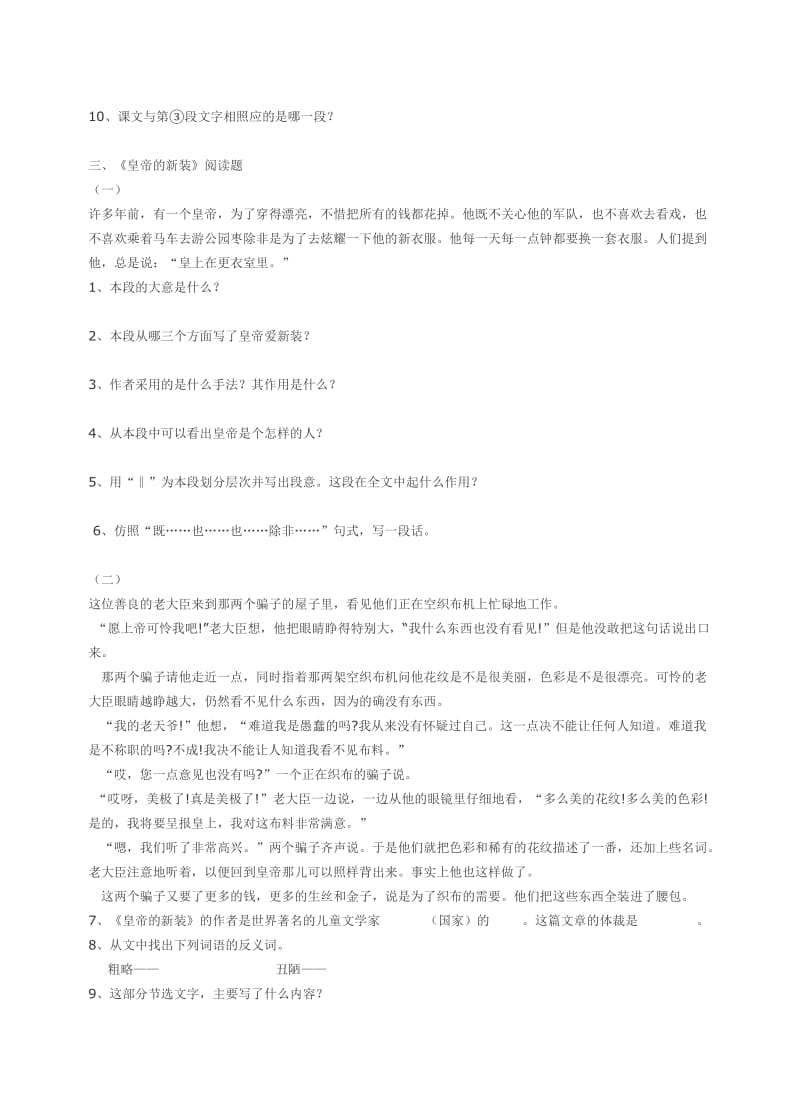 固城中学七年级期末复习资料.doc_第3页