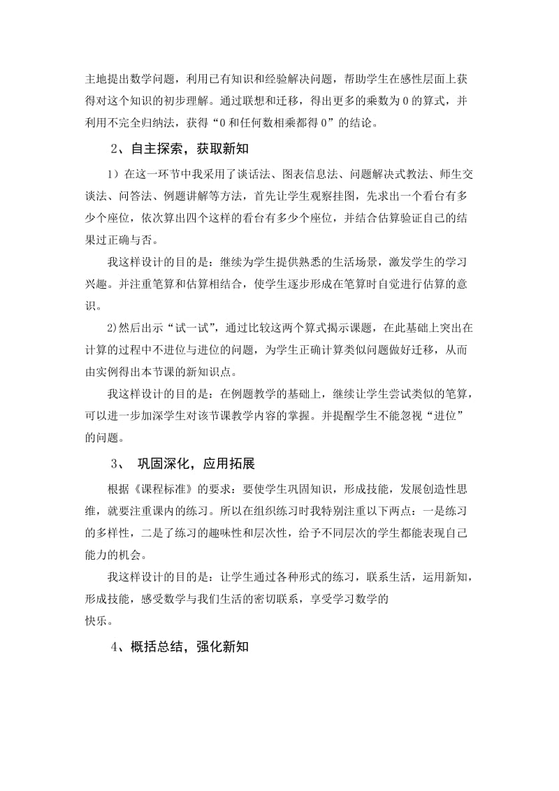 乘数中间有0的乘法(说课稿).doc_第3页