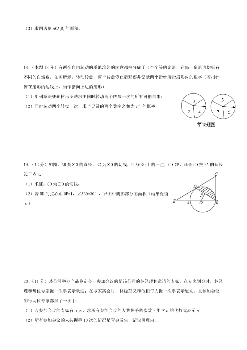 九年级(上)期末考试数学试题4含答案).doc_第3页