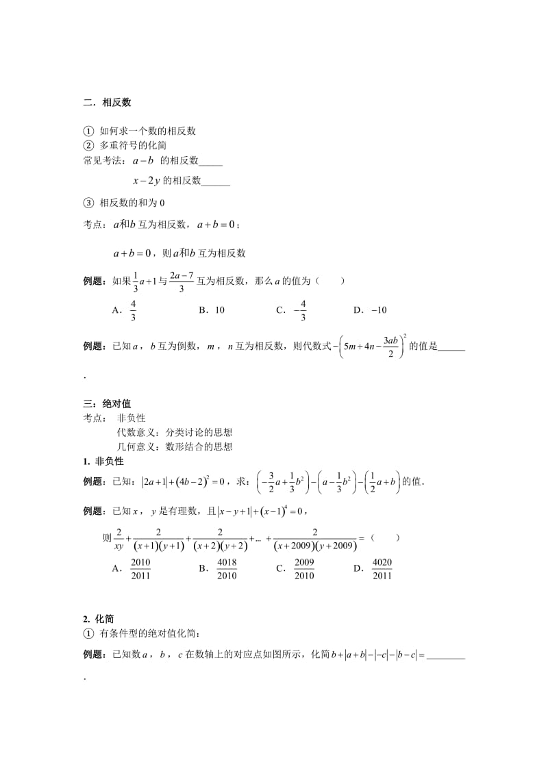 初一期中复习提纲.doc_第3页