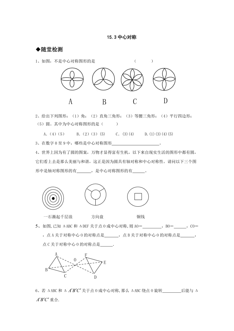 八年级数学中心对称测试题.doc_第1页