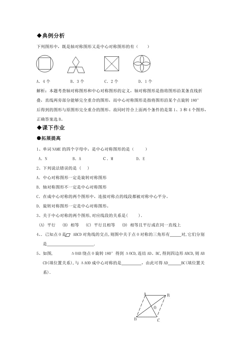 八年级数学中心对称测试题.doc_第2页