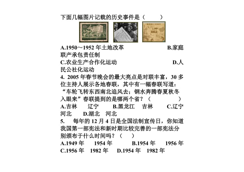 八年级历史第二学期期末模拟试题(附答案).doc_第2页