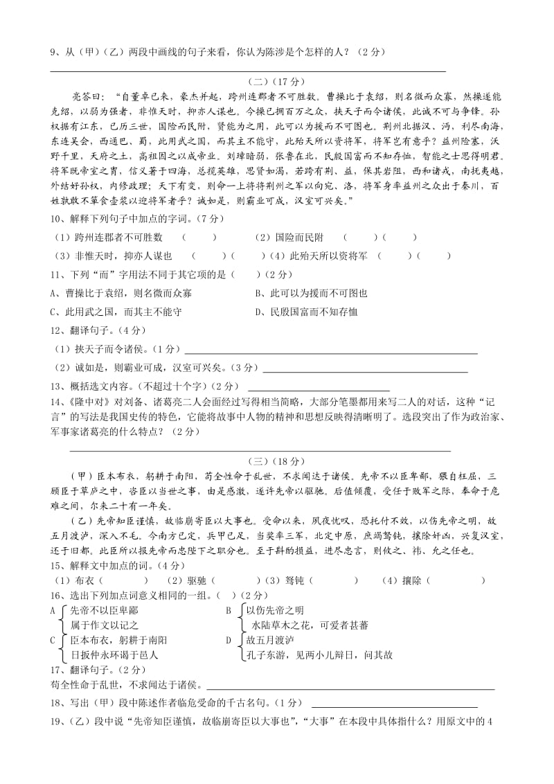 人教版九年级语文第六单元检测.doc_第2页