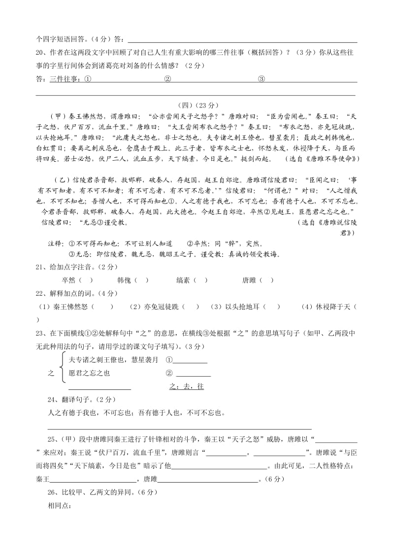 人教版九年级语文第六单元检测.doc_第3页