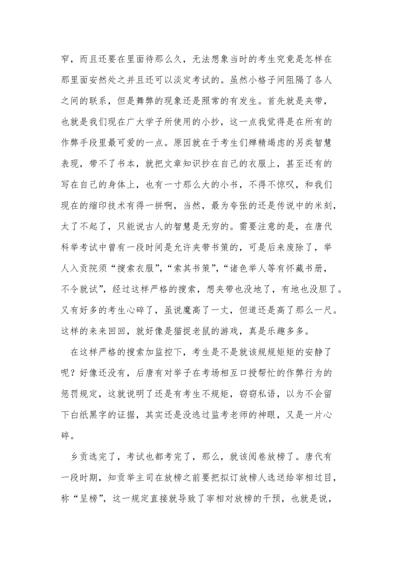 唐代科举考试制度.doc_第3页