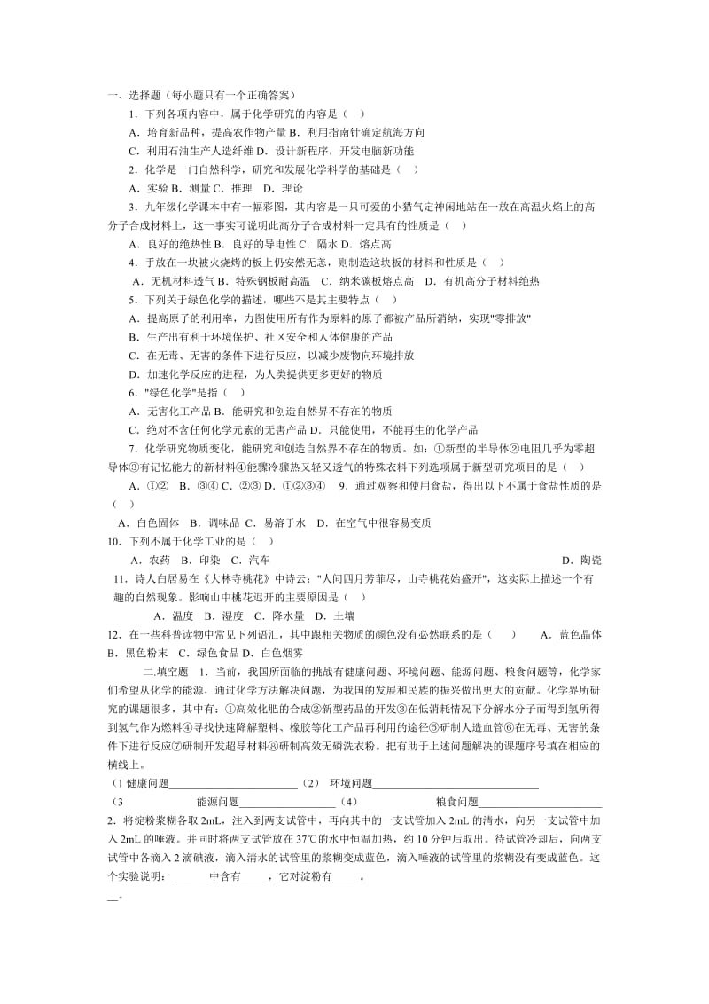 九年级化学上车册习题.doc_第1页