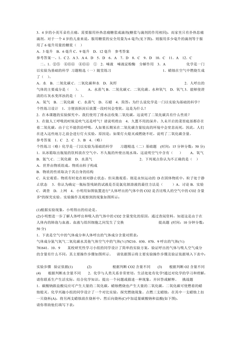 九年级化学上车册习题.doc_第2页