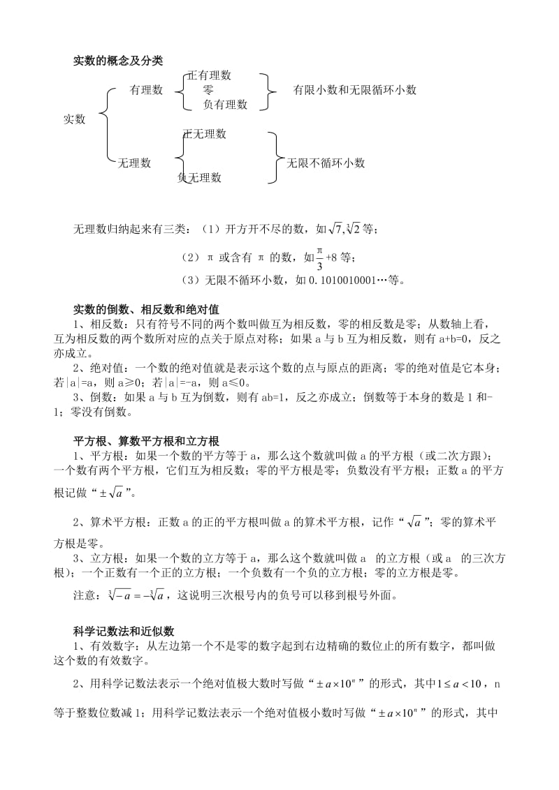 初中数学考点大全.doc_第1页