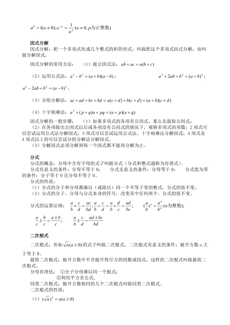 初中数学考点大全.doc_第3页