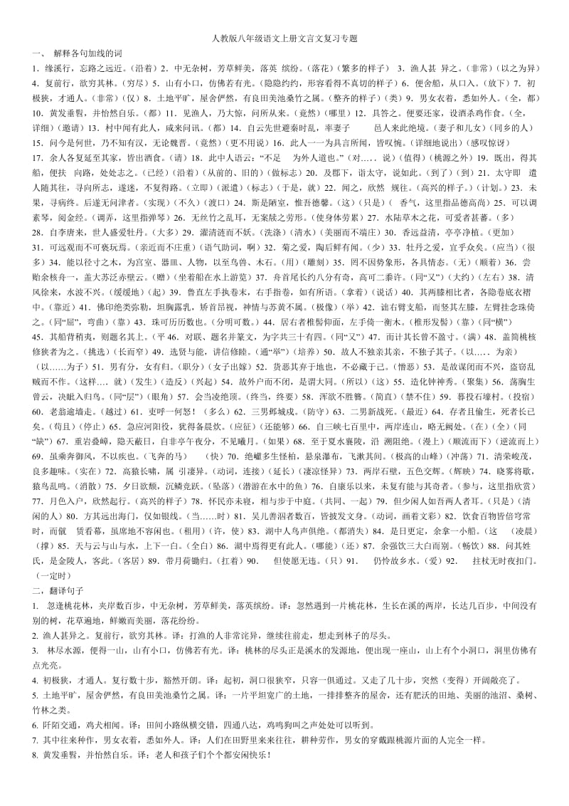 人教版八年级语文上册文言文复习专题.doc_第1页