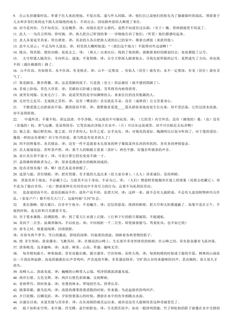 人教版八年级语文上册文言文复习专题.doc_第2页