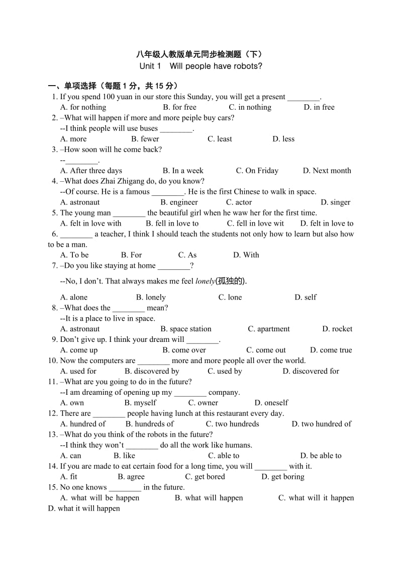 八年级下人教英语第一单元检测题.doc_第1页