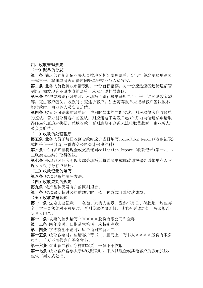 四收款管理规定.doc_第1页