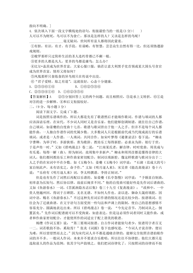 青海省西宁市2012届高三年级下学期复习检测(二)(语文).doc_第2页