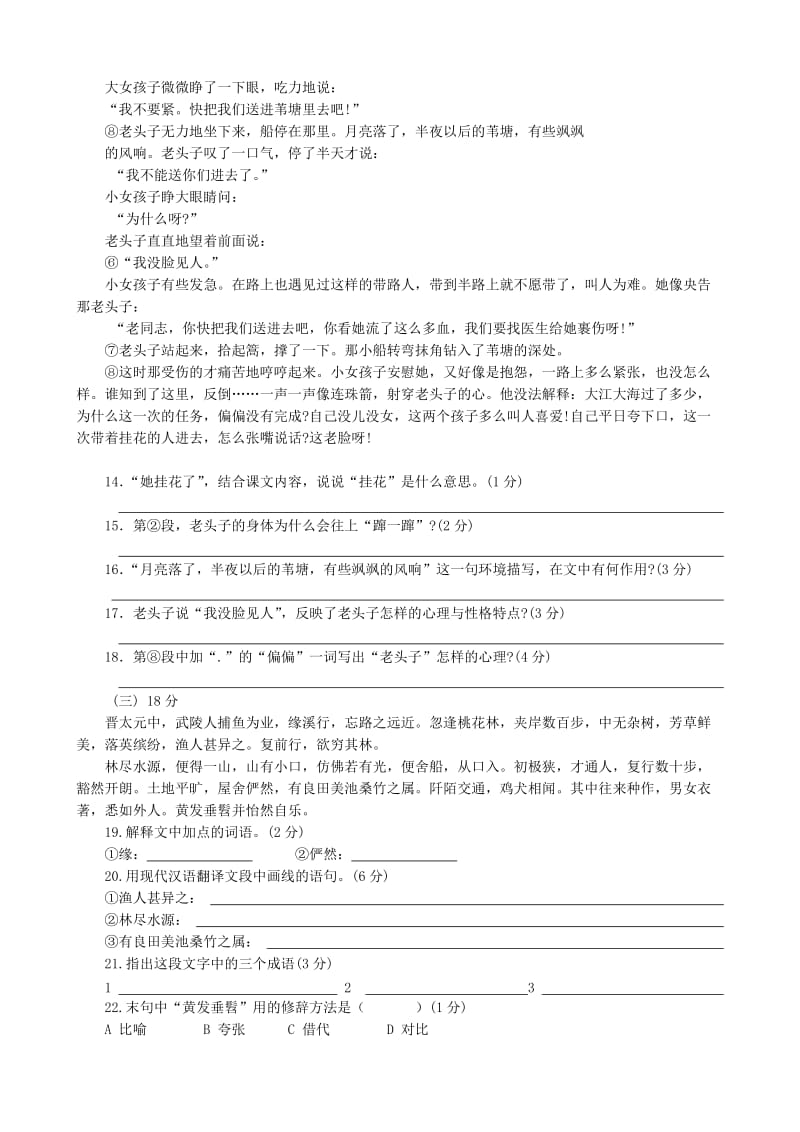 八年级语文第一单元测试题发送.doc_第3页