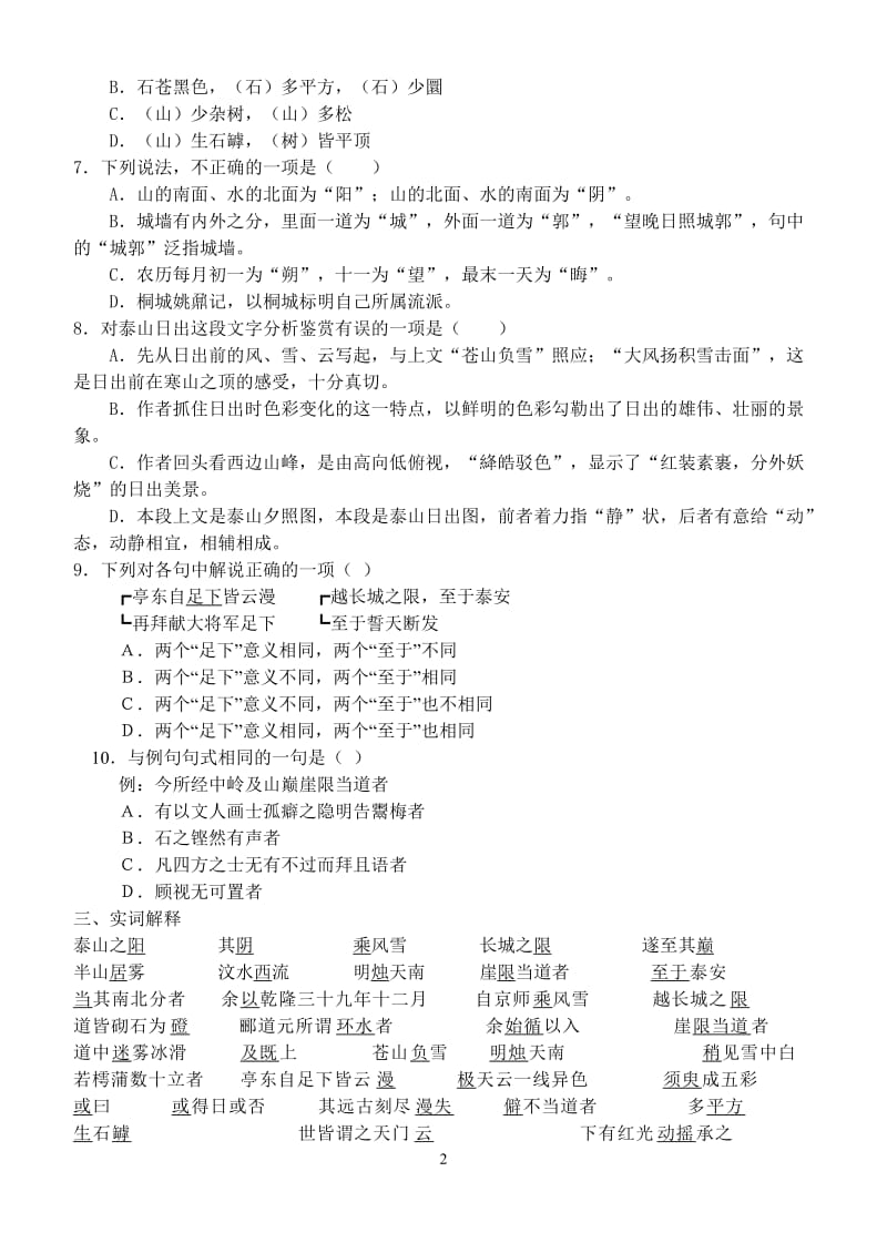 《登泰山记》导学案.doc_第2页