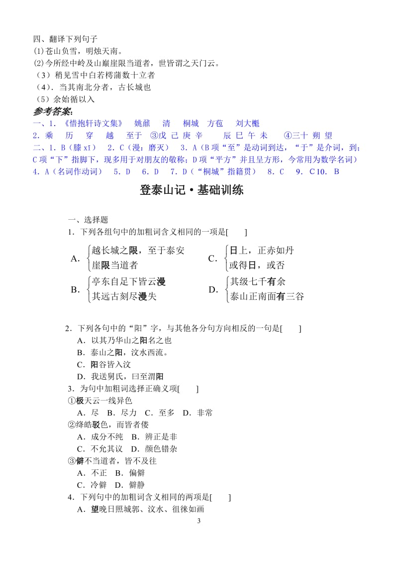 《登泰山记》导学案.doc_第3页